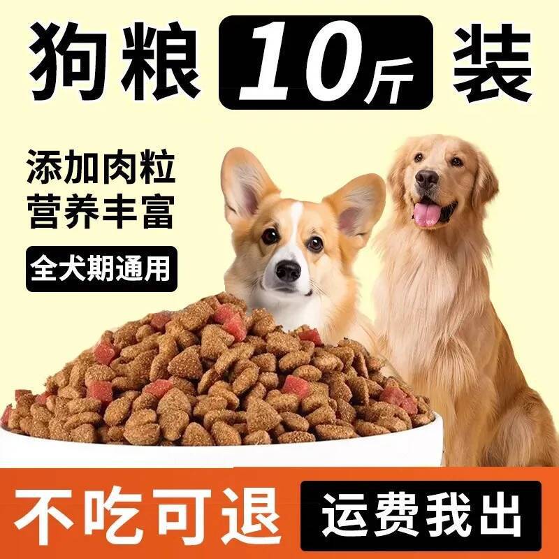 Dog Food 5kg Packs Full Price Puppy Universal Teddy Border Collie Golden Retriever Corgi Bichon Dog Food Small and Medium-Sized Dogs Adult Dogs