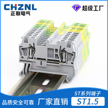 ST1.5回拉式直通弹簧导轨接线端子接插件1.5mm平方