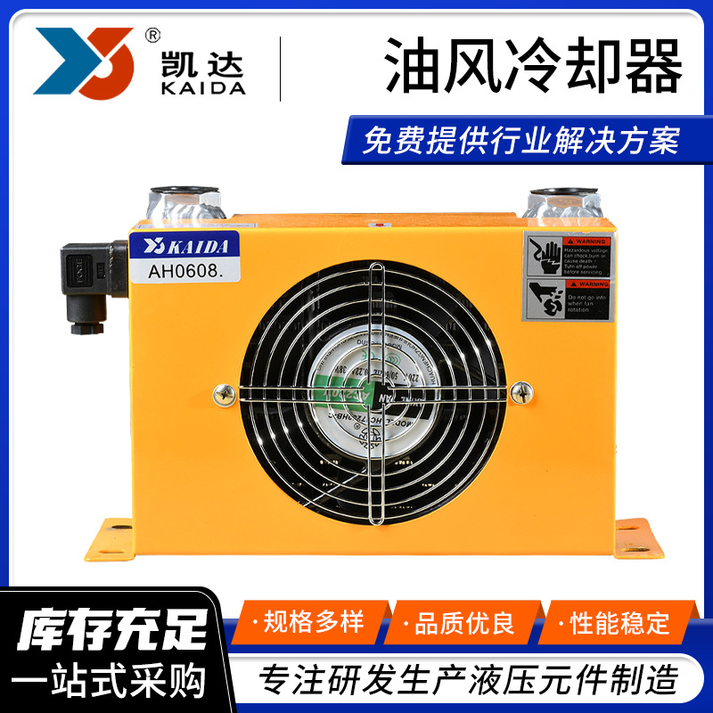 厂家直供冷却散热器AH0608液压系统 铝合金换热器液压油风冷却器