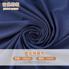 涤氨汗布提花网眼布高弹透气吸湿速干耐磨春夏短袖T恤polo衫面料