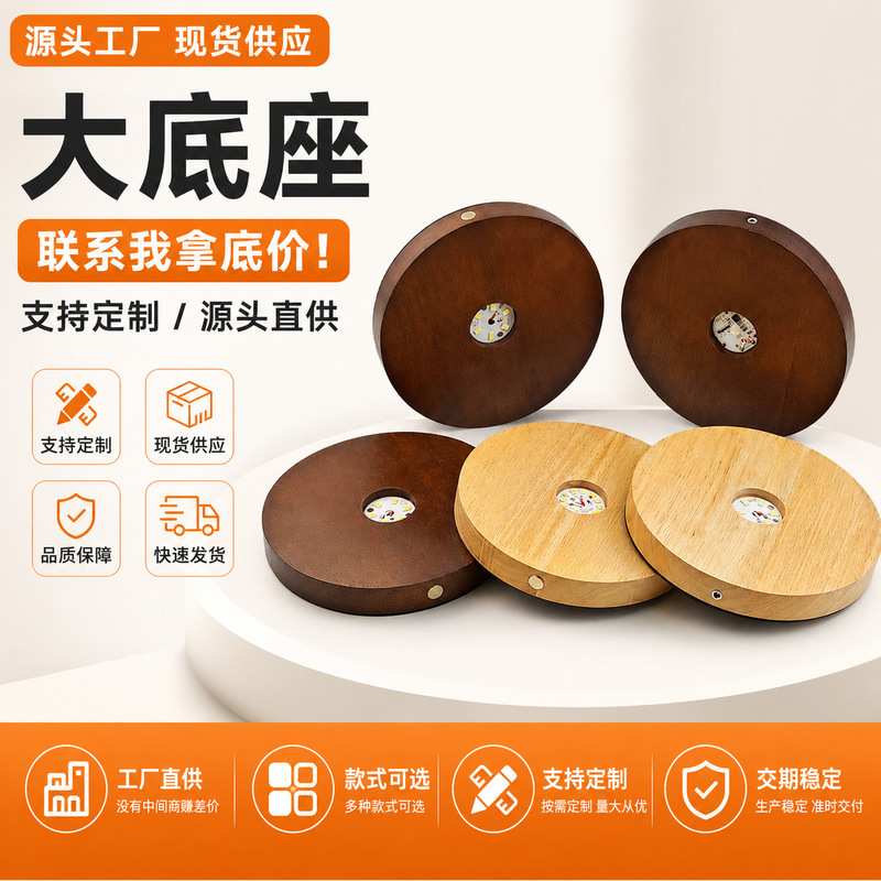 Round solid wood LED light base, touch-charged light base for fish tanks, non-slip desktop decorative lamp stand Round solid wood LED light base, touch-charged light base for fish tanks, non-slip desktop decorative lamp stand
