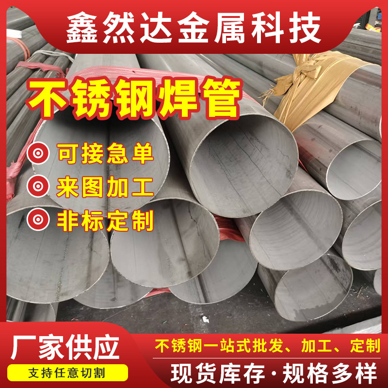 不锈钢焊管 304不锈钢圆管大口径工业管厚壁管激光切割不锈钢圆管