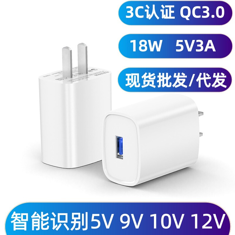 Qc3.0-18W Fast Charging Head 5V3A Mobile Phone Adapter Suitable for Apple Huawei Xiaomi Fast Charging Head Wholesale