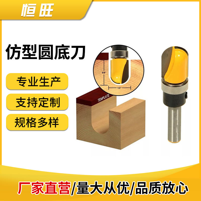 仿型深圆底刀木工铣刀具仿型双弧圆底线型清底开槽锁孔刀批发