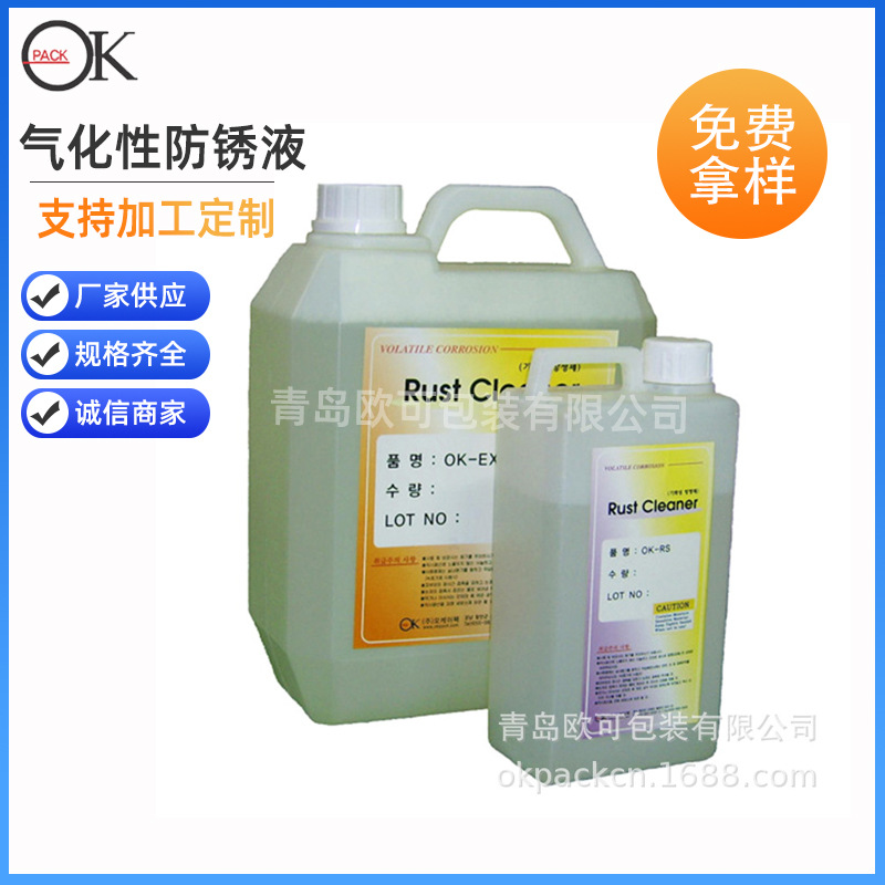 供应气化性防锈液 苯丙三氮唑钢铁不锈钢陶化处理剂脱脂除油锈剂