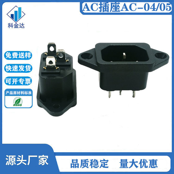 Power socket DB-14 cassette male socket AC-05 with ear power socket AC-04