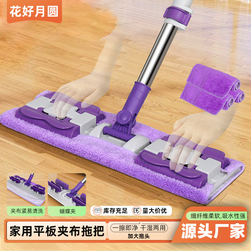 Cloth-Clamped Flat Mop for Home Use, Dual-Purpose for Dry and Wet Cleaning, Lazy Mop for Wooden Floors, Dust Removal and Cleaning, Extendable Mop Cloth-Clamped Flat Mop for Home Use, Dual-Purpose for Dry and Wet Cleaning, Lazy Mop for Wooden Floors, Dust Removal and Cleaning, Extendable Mop