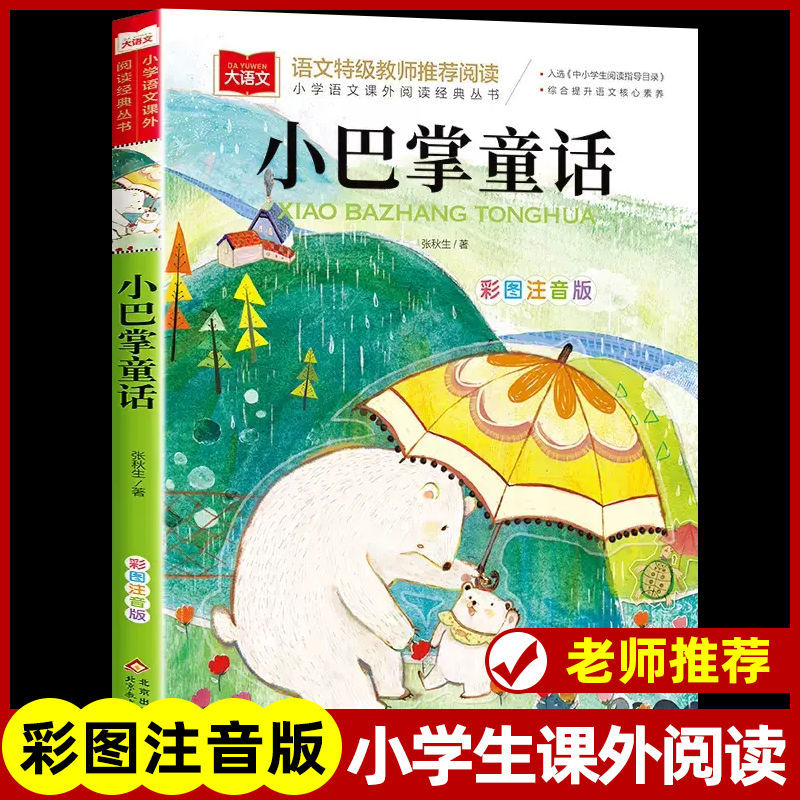 Truyện Cổ Tích Tát nhỏ (ký hiệu phiên âm hình ảnh màu)