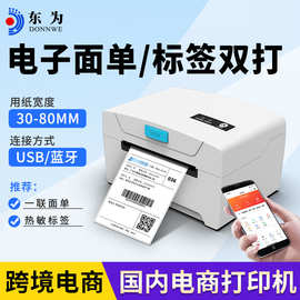 东为热敏快递面单打印机TDL402H蓝牙打单机跨境电商3寸标签打印机