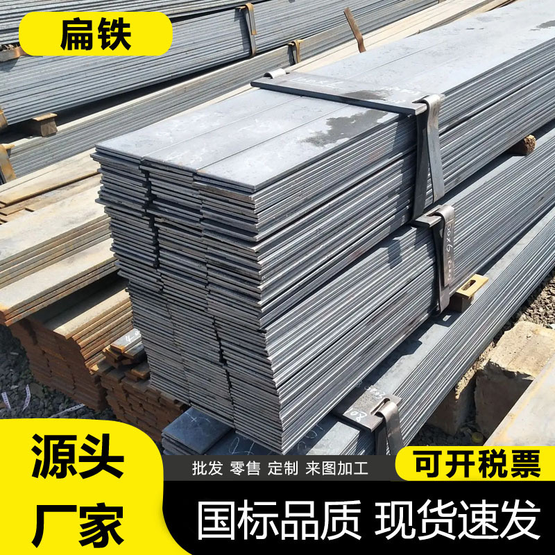 常州现货热轧扁钢型材A3镀锌扁铁条冷拔接地直条45#q355b扁方