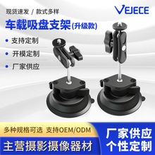 车载吸盘支架汽车第一视角玻璃吸盘底座运动相机云台设备手机支架