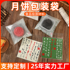 批发新款中国风月饼包装袋50克-125g中秋广式冰皮蛋黄酥自粘袋子