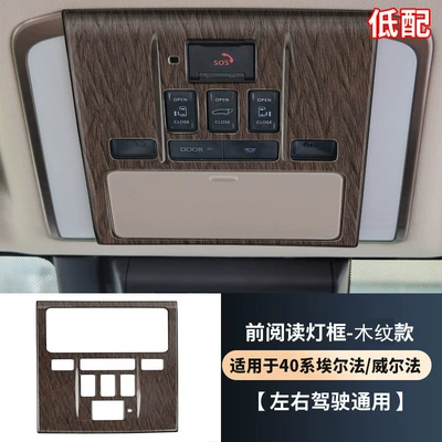 Light frame Toyota Alphard/Vellfire 40 Series Front - 24-toyota-alphardvellfire-40-series-front-reading-light-frame-wood-grain-1-piece-set-left-and-right-driving-universal