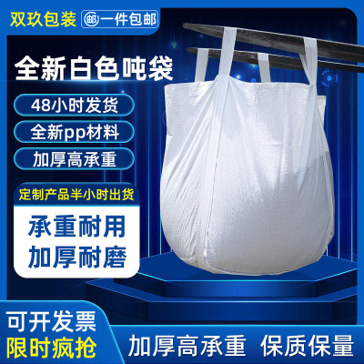 出口吨袋1.5吨四吊环彭润土吨袋托底新料现货2吨韩国吨包袋|ru