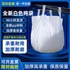 出口吨袋1.5吨四吊环彭润土吨袋托底新料现货2吨韩国吨包袋|ms