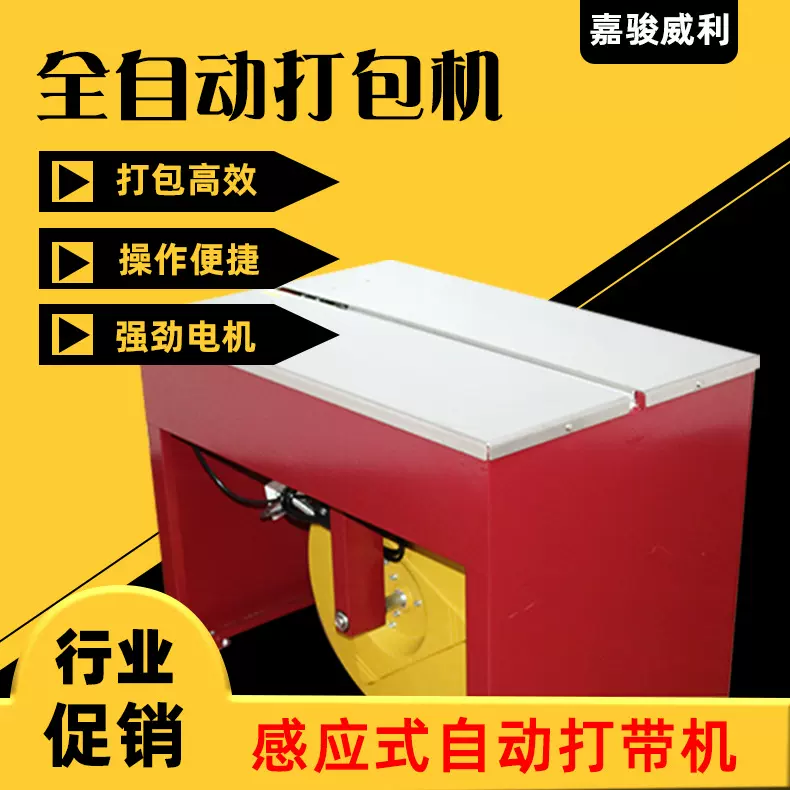全自动红色打包机  半自动pp捆包机高台式热熔 电商纸箱打包机