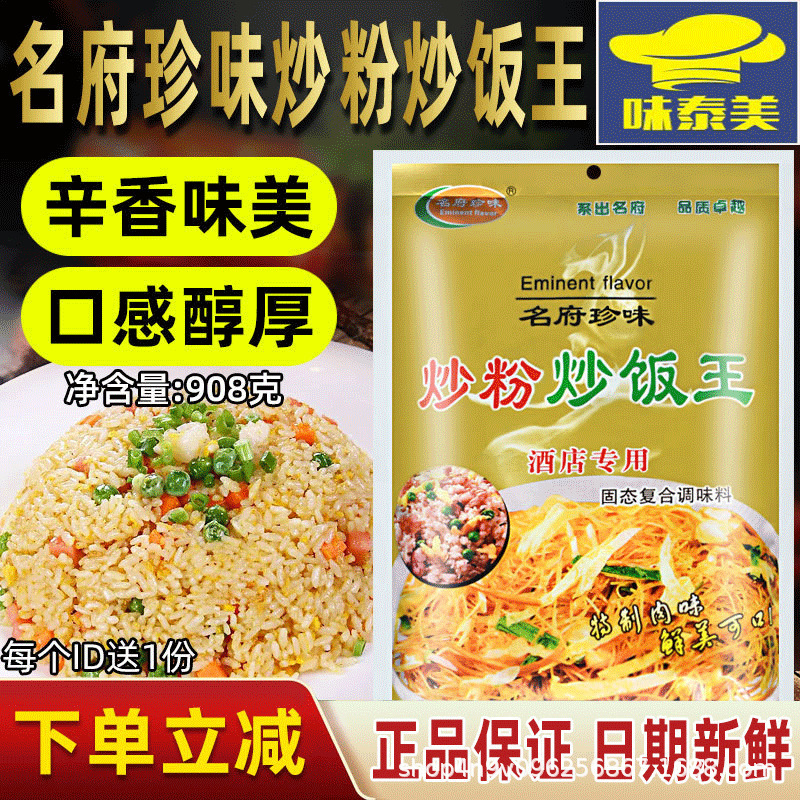 [1 piece of postage] Mingfu Zhenwei Meat Flavor Fried Powder Fried Rice King 908g Fried Rice Fried Noodles King Seasoning