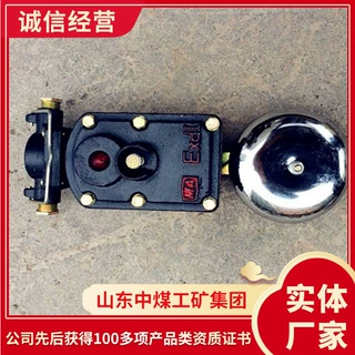BAL矿用隔爆型声光组合电铃厂家报价矿用隔爆型声光组合电铃