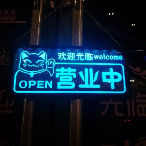 钉制门牌门挂牌营业中双面广告牌钉做可爱欢迎光临店铺招牌