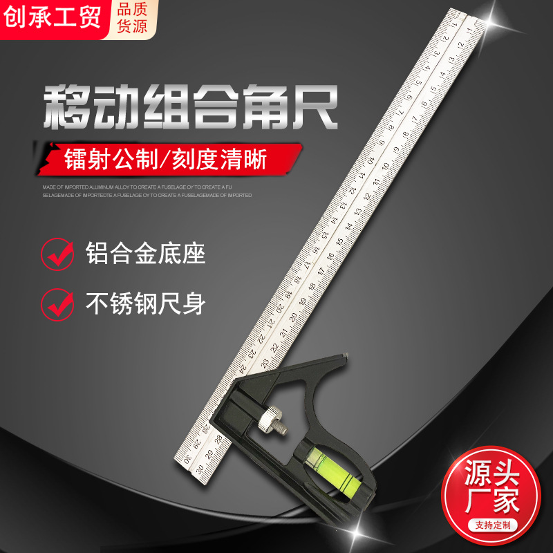 厂家直销活动直角尺300mm钢尺多功能组合 水平拐尺不锈钢木工尺