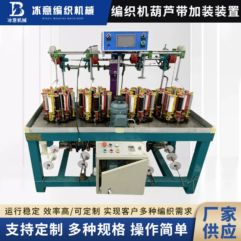 编织机葫芦带加装装置新款帽子抽绳带织带机现货批发冰意升级款