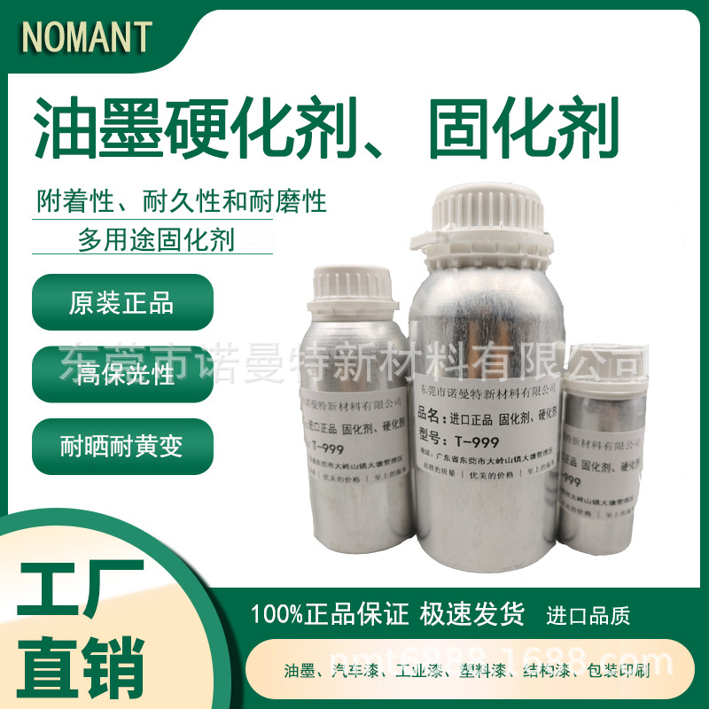 油墨固化剂硬化剂包装印刷油性汽车油漆塑料喷漆提升牢度耐黄变