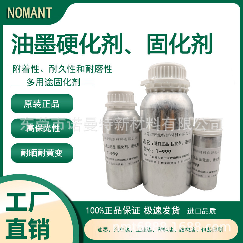 Ink curing agent hardener packaging printing oil car paint plastic spray paint to improve fastness yellowing resistance