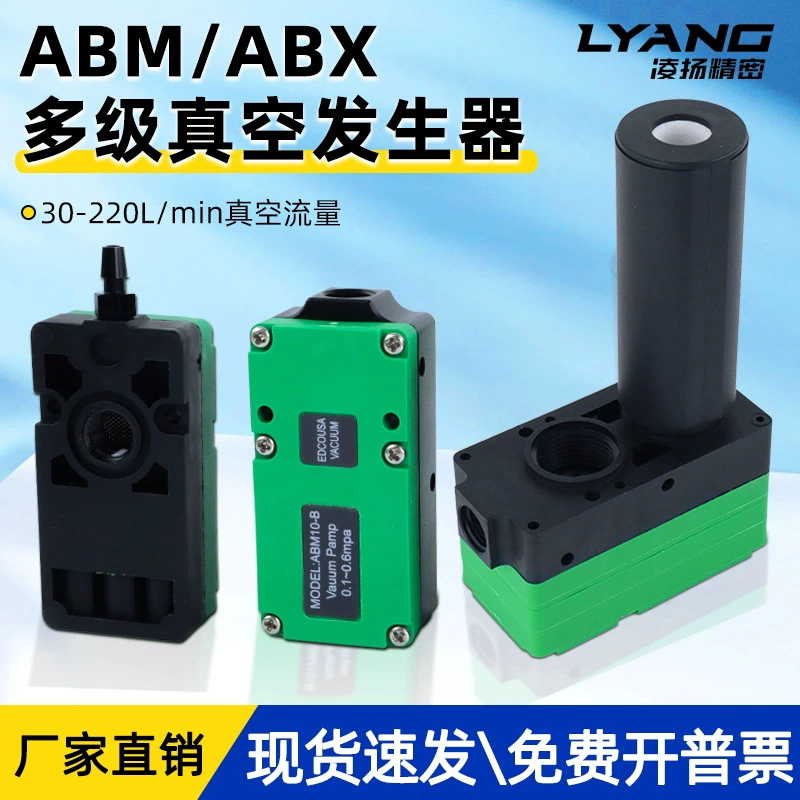 Многоступенчатый вакуумный генератор ABM/ABX