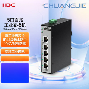 H3C 5-Port 100m Switch Enterprise-Level Rail-Type Wide Temperature Ip41 Waterproof and Dustproof S5F-I