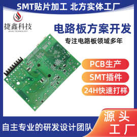 定制加工pcb电路板线路板家电机械PCBA电路板smt线路板定制加工