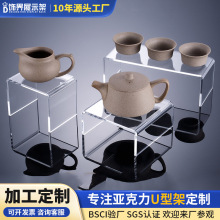 亚克力展示架饰品架陈列架有机玻璃摆件茶壶茶具家用置物架U型架