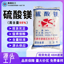 七水硫酸镁现货农用水产养殖肥料建材防火材料工业级七水硫酸镁