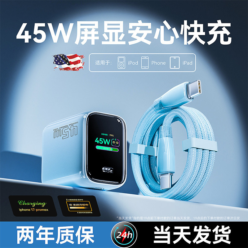 45W display charging head suitable for Apple 17 Pro Max data cable, iPhone 16/15 charger, fast charging head 45W display charging head suitable for Apple 17 Pro Max data cable, iPhone 16/15 charger, fast charging head