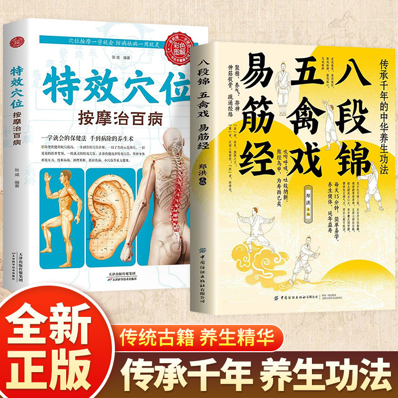 八段锦五禽戏易筋经图解版中医养生健身气功八段锦易筋经书籍|undefined