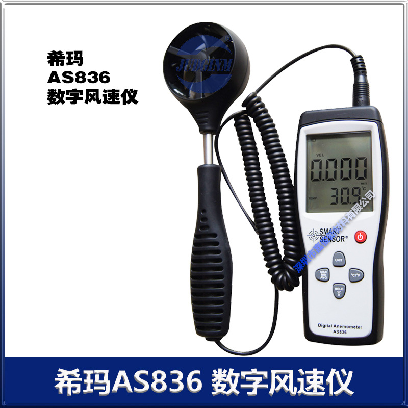 希玛 AS836数字风速仪 数显风速计 分体式风速测量仪