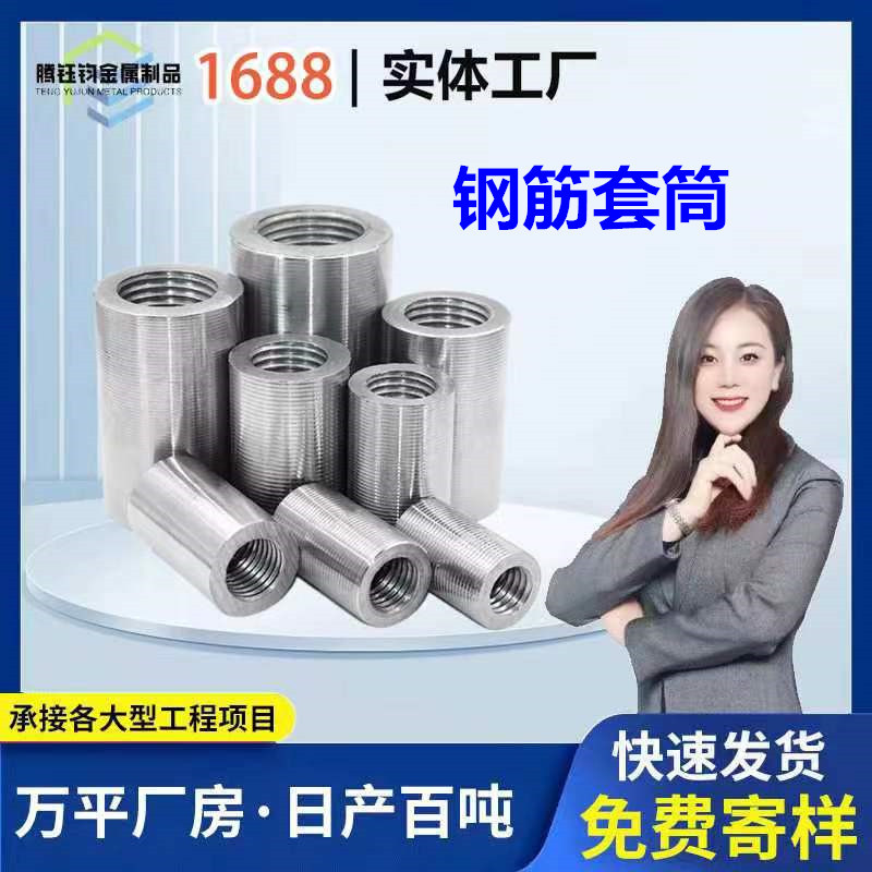 钢筋套筒厂家现货直供三级钢四级钢钢筋连接套筒 直螺纹钢筋套筒