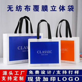 工厂批发服装女装店手提袋子现货无纺布覆膜袋定制礼品袋加印LOGO