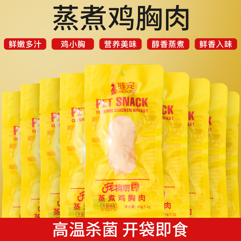 40g Chain Pet Pet Snacks Steamed Chicken Breast Cat Food Supplement Boiled Chicken Dog Training Dog Snacks on Behalf of