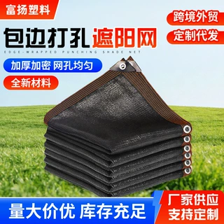源头工厂户外庭院遮光网隔热网阳台隐私网大棚农用遮荫网防晒网