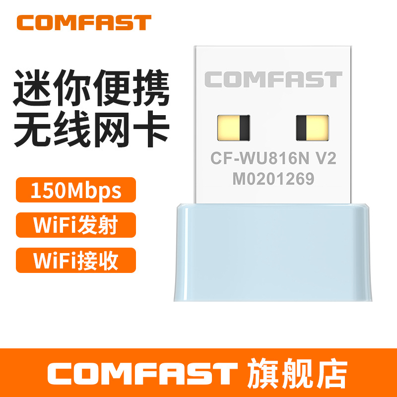 COMFAST 816N Escritorio USB tarjeta de red inalámbrica WIFI transmisor receptor 150m Mini receptor de tarjeta de Red