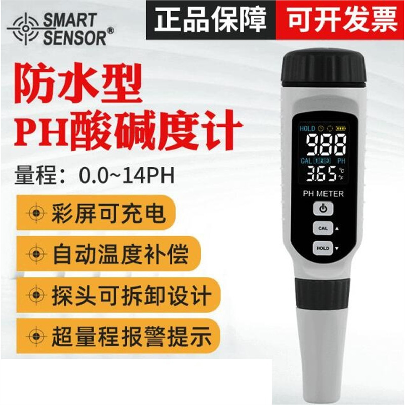 希玛PH测试仪PH828工业水质测试笔食品水族酸碱度鱼缸AS218养殖台