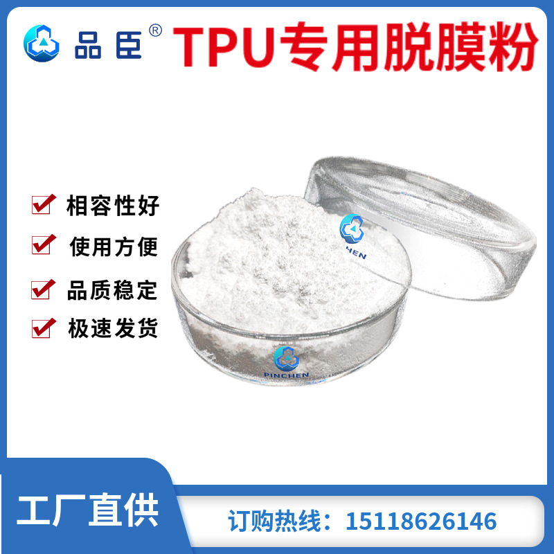 TPU脱模剂 弹性性体脱模粉 塑料模剂  脱模粉 直接添加 效果可见