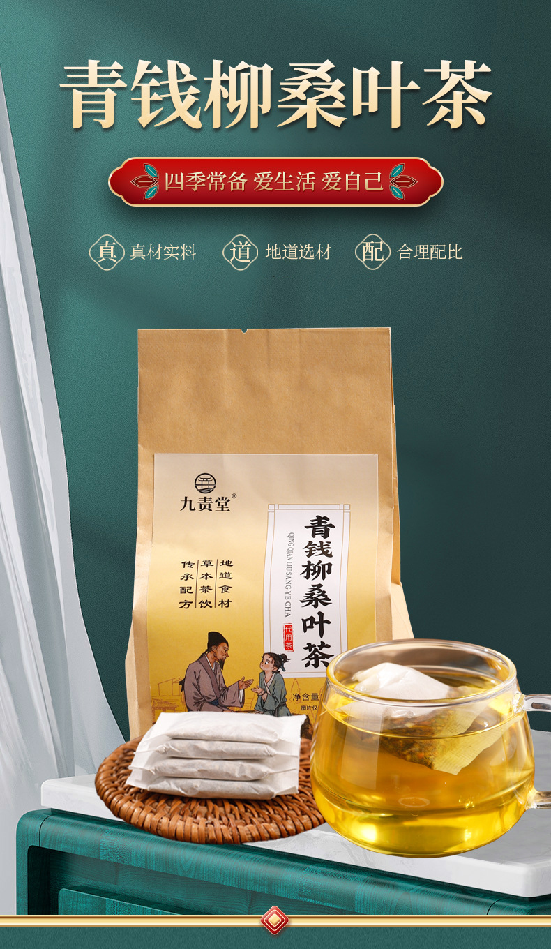 Jiu Ze Tang Qing Qian Liu Sang Ye Tea 150g Cold Brewed Herbal Blend with Corn Silk Kudzu Sea Buckthorn Gardenia Eucommia Male Flower Wellness Tea 30B overview