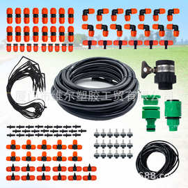 厂家直销农业园林花园花卉灌溉 DIY滴水洒水可调浇花滴灌套装