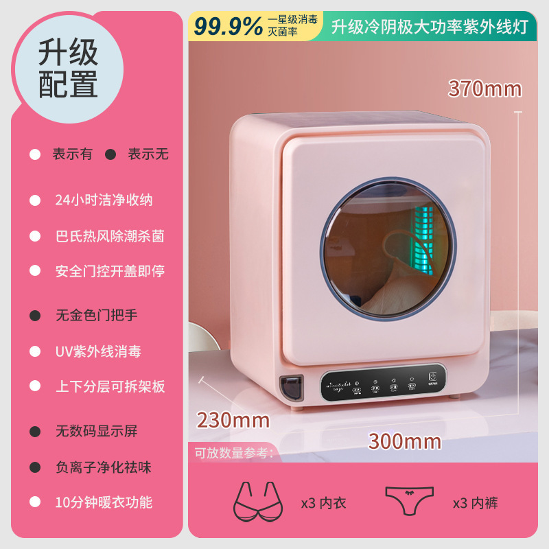 内衣裤消毒机烘干机小型内裤紫外线杀菌机消毒器贴身衣物消毒盒|undefined