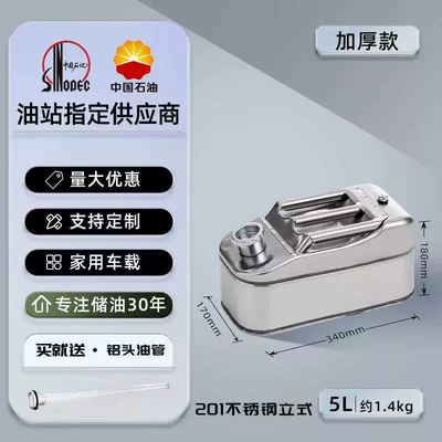 Thickened 201/304 stainless steel oil drum, gasoline drum, 30L, 20L, 10L diesel drum, refueling drum, gasoline-specific drum (Fuel tank) - 201-thickened-flat-bucket-5-liters-includes-oil-pipe-and-gloves