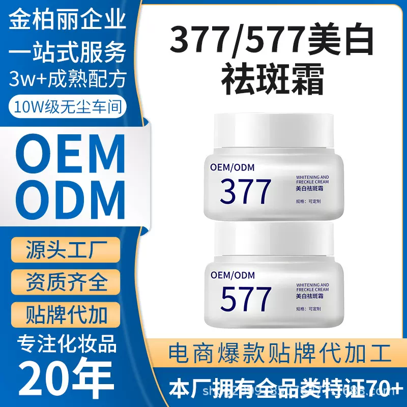 定制美白祛斑霜炸斑霜淡化色斑黑色素美白嫩肤补水保湿特证祛斑霜