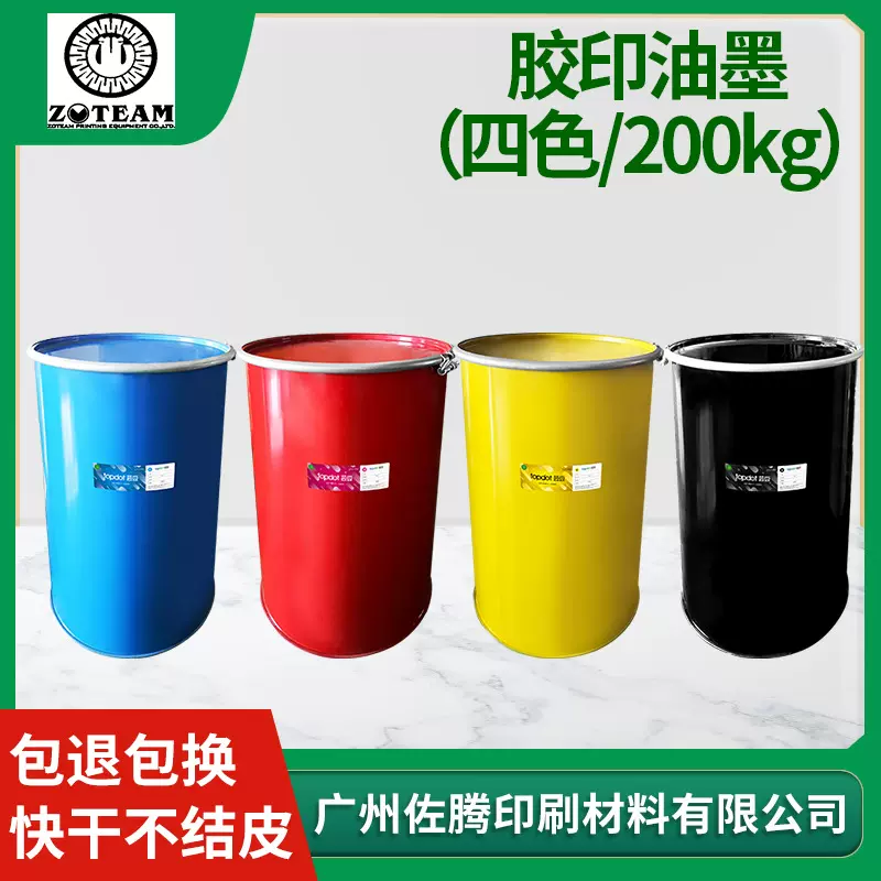 四色大豆油墨植物油纸张印刷环保大豆胶印油墨快干不结皮免费拿样