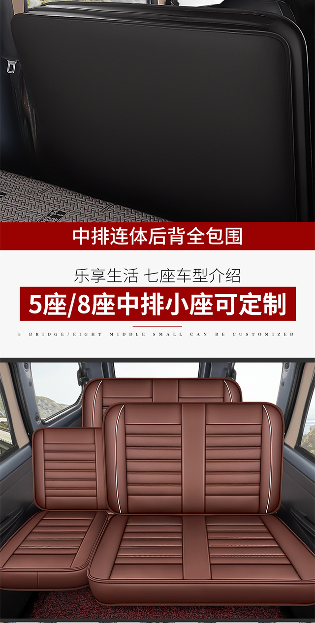 Wuling Xingguang 730 Seat Covers, Jiachen Full Surround, Byd M6, Buick Gl8, Fengxing S500 Seven-Seater Leather