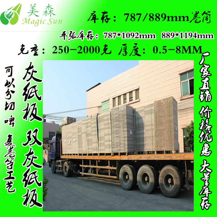 台州箱包用灰板、1.5mm衬底灰板纸、整车走价格好 2.5MM双灰纸